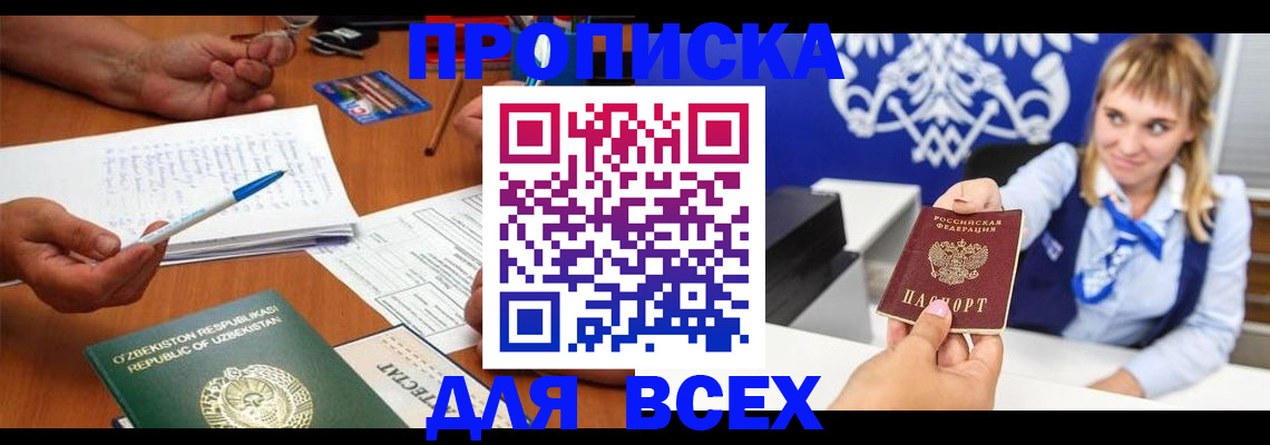 купить прописку в Брянской области