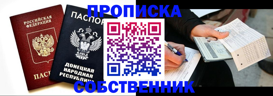 прописка штамп в Брянской области